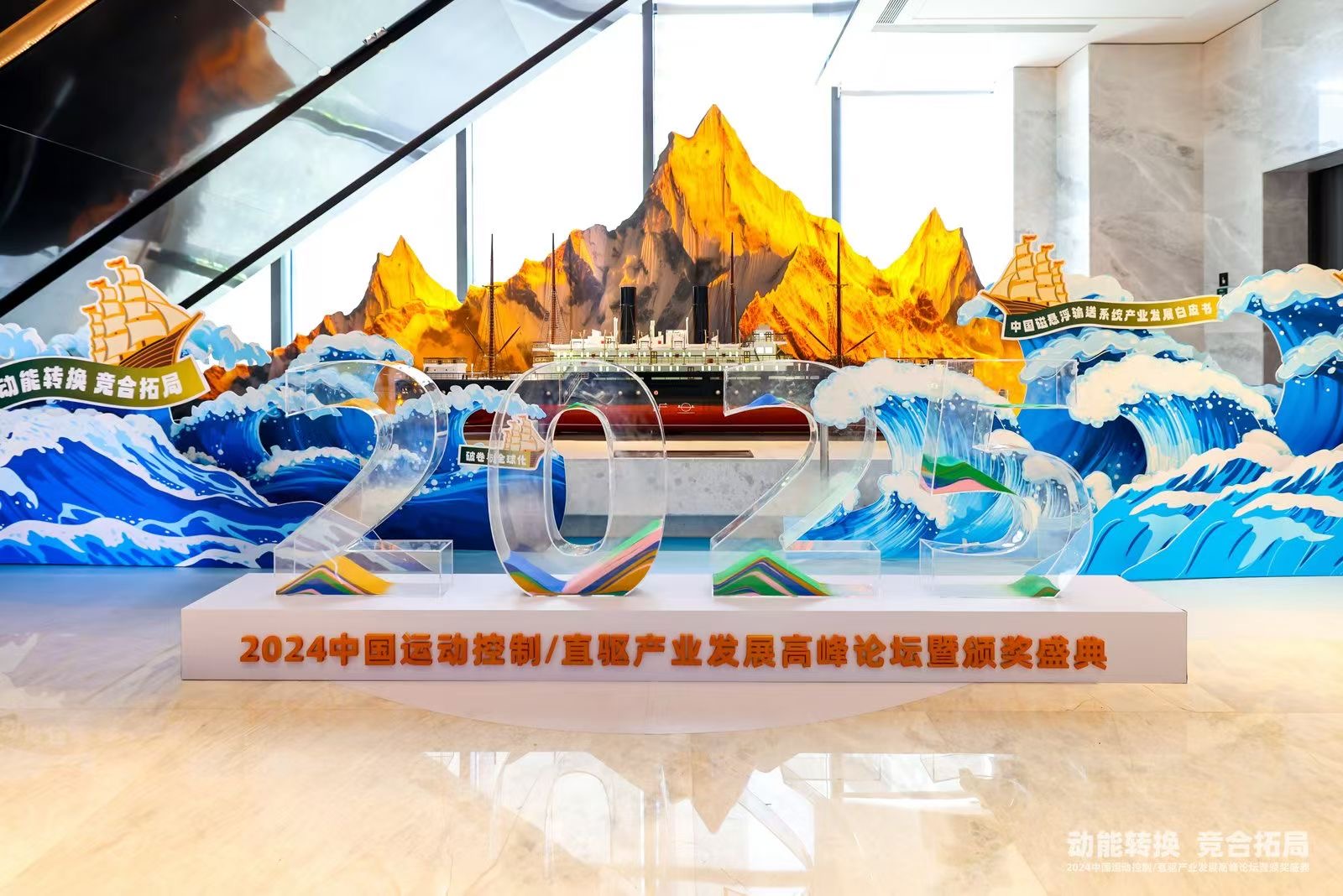 邁信電氣閃耀“2024中國運動控制/直驅(qū)技術(shù)產(chǎn)業(yè)發(fā)展高峰論壇暨頒獎盛典”，榮獲兩項大獎
